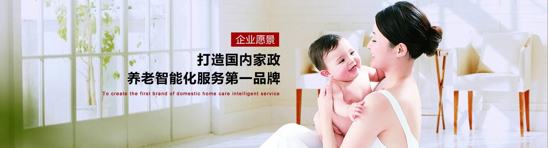 淄博家政、保潔月嫂